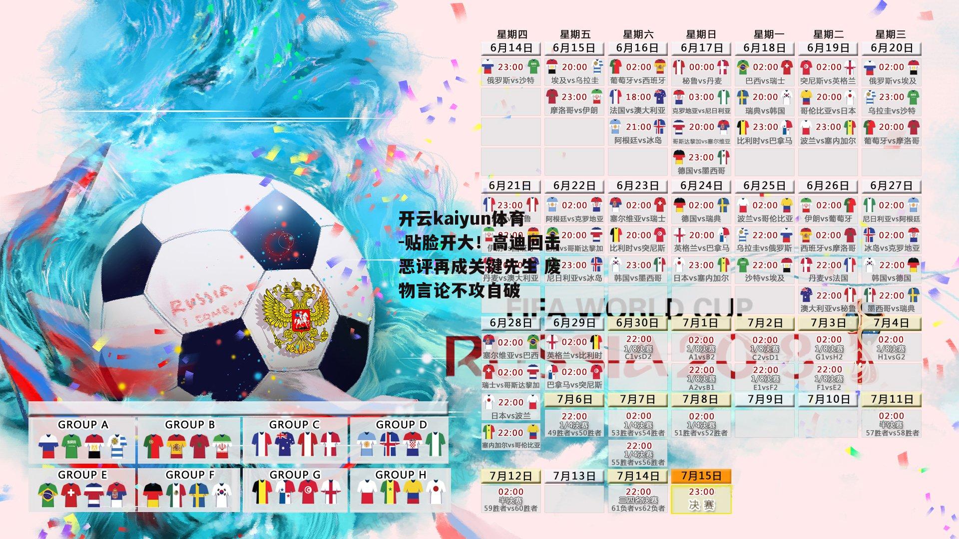 贴脸开大！高迪回击恶评再成关键先生 废物言论不攻自破